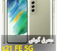 s21 FE 5G